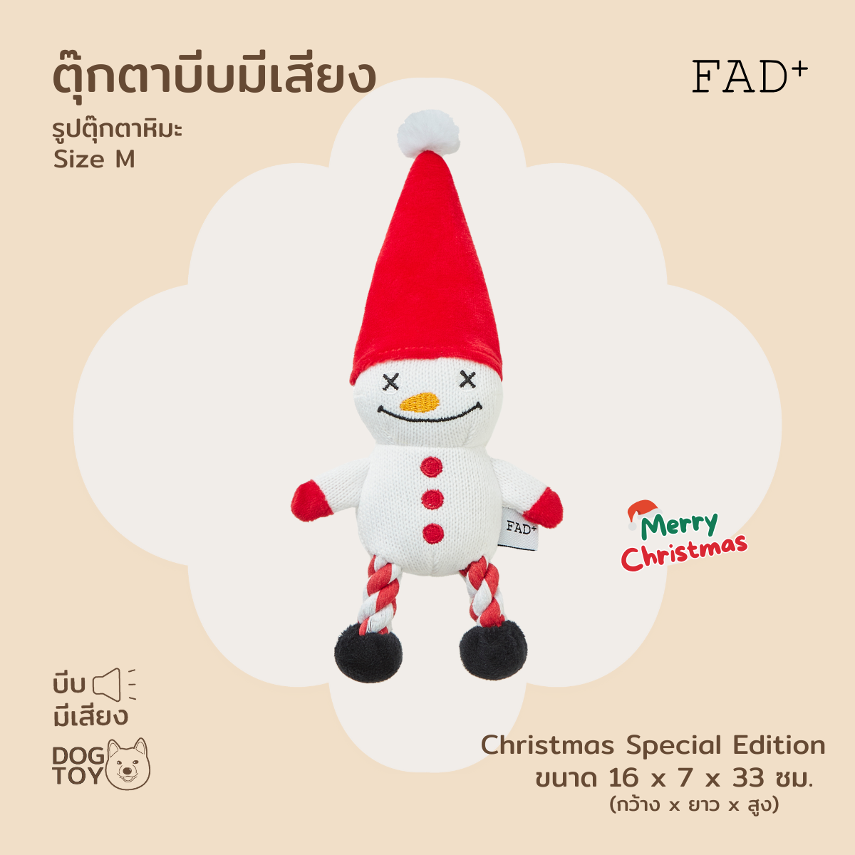 FAD+ Snow Sprite Rope Plush Toy / M (Special Edition) ของเล่นสุนัขบีบมีเสียง รูปตุ๊กตาหิมะ ไซส์ M