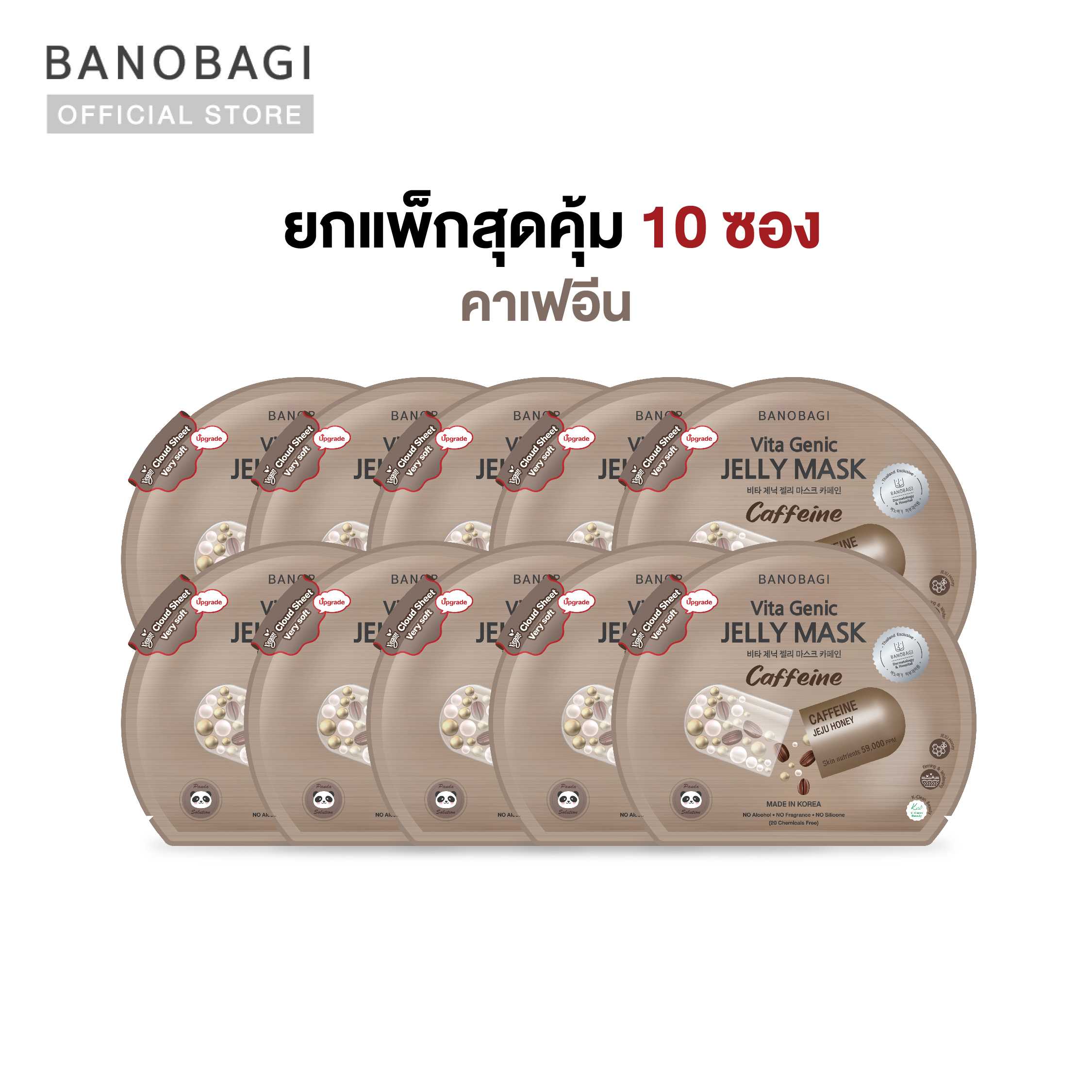 (ยกแพ็กสุดคุ้ม 10 ซอง) BANOBAGI Vita Genic Jelly Mask - Caffeine บาโนบากิ เจลลี่ มาส์ก สูตร คาเฟอีน