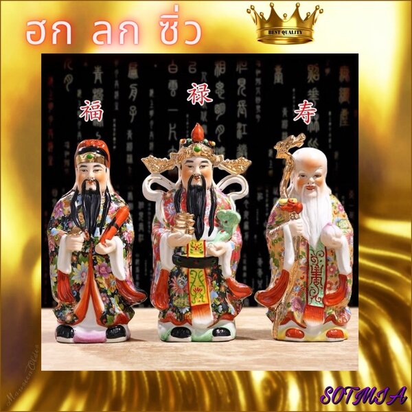 CT124B081 HAOYUN #ฮกลกซิ่ว ยกเซ็ท เทพจีน เทพเจ้าแห่งความสมบูรณ์ เทพเจ้าจีน Hog Xiu เสริมฮวงจุ้ย H...