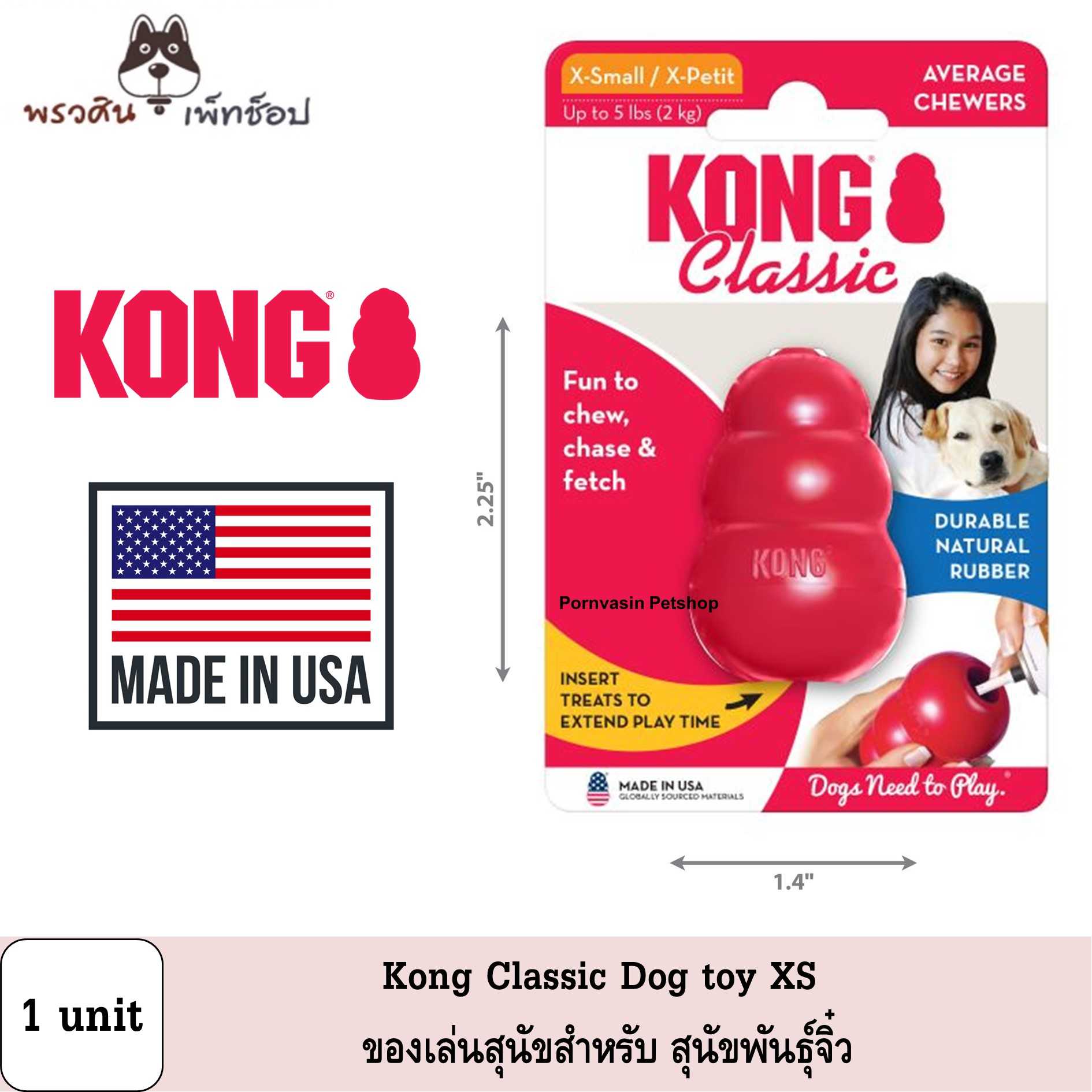 KONG ของเล่นสุนัข Classic ช่วยในการฝึกทักษะ ฝึกสมาธิ Size XS