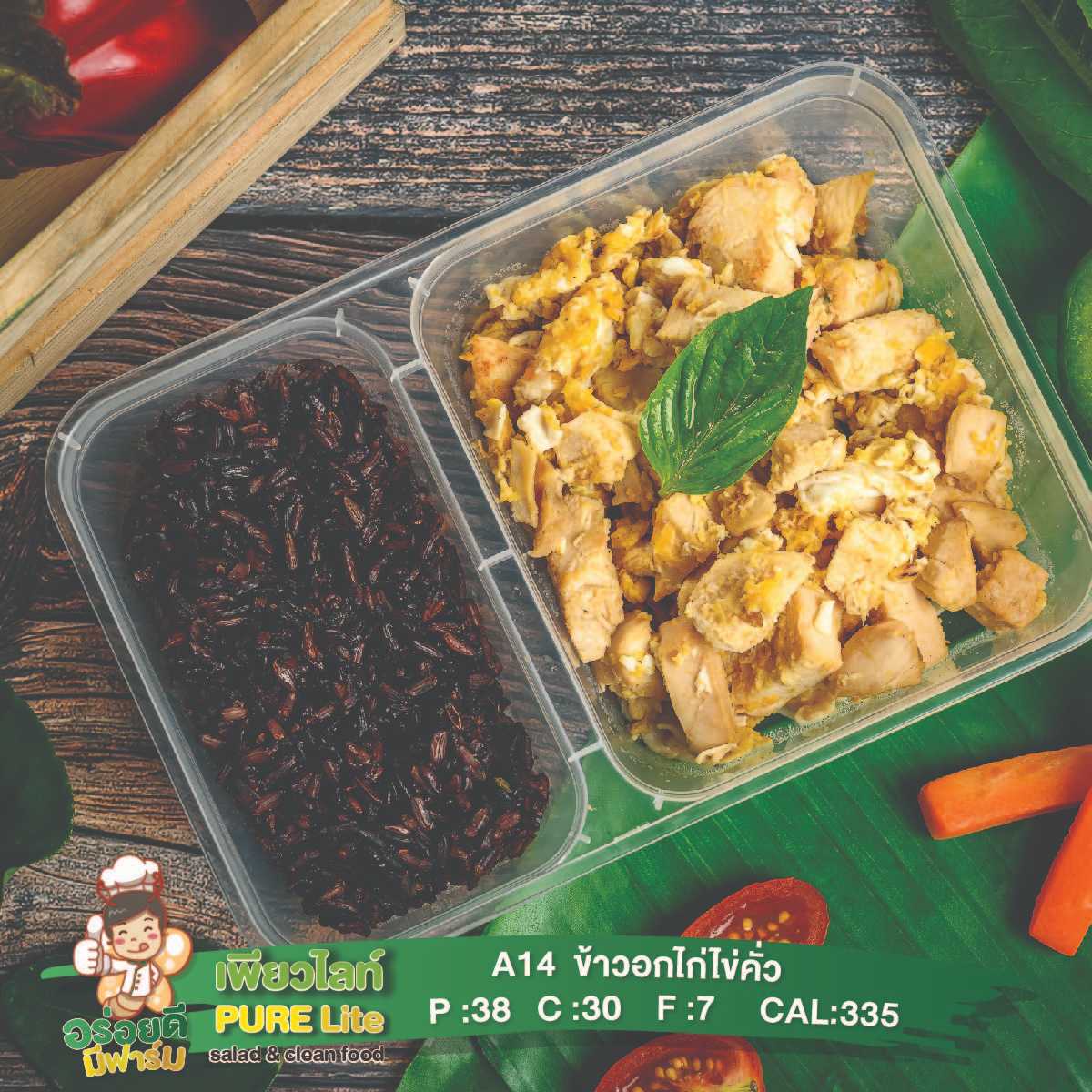 A14ข้าวอกไก่ไข่คั่ว