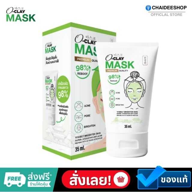 ของแท้ | Oclay  Mask โอเครมาส์ก ครีมมาส์กหน้า บำรุงผิว แห้งเสีย ผิวหมองคล้ำ สิวอักเสบ  กระชับรูขุมขน