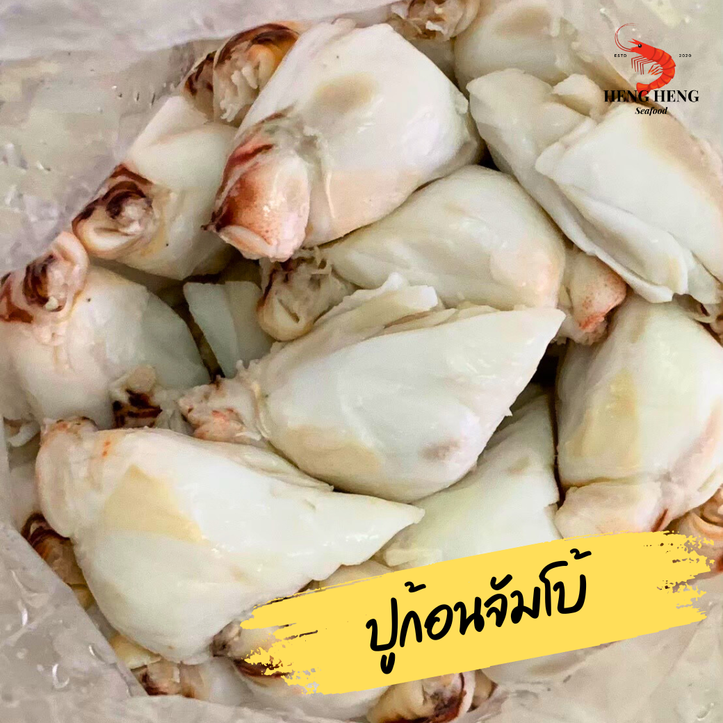 เนื้อปูก้อน