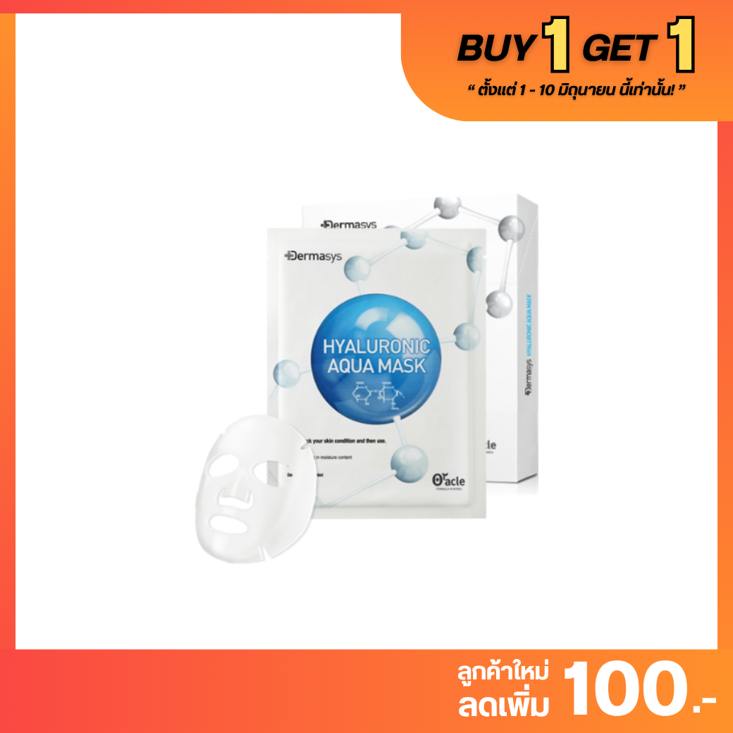 BUY 1 GET 1 : Dr. Oracle - Hyaluronic Aqua Mask กล่อง