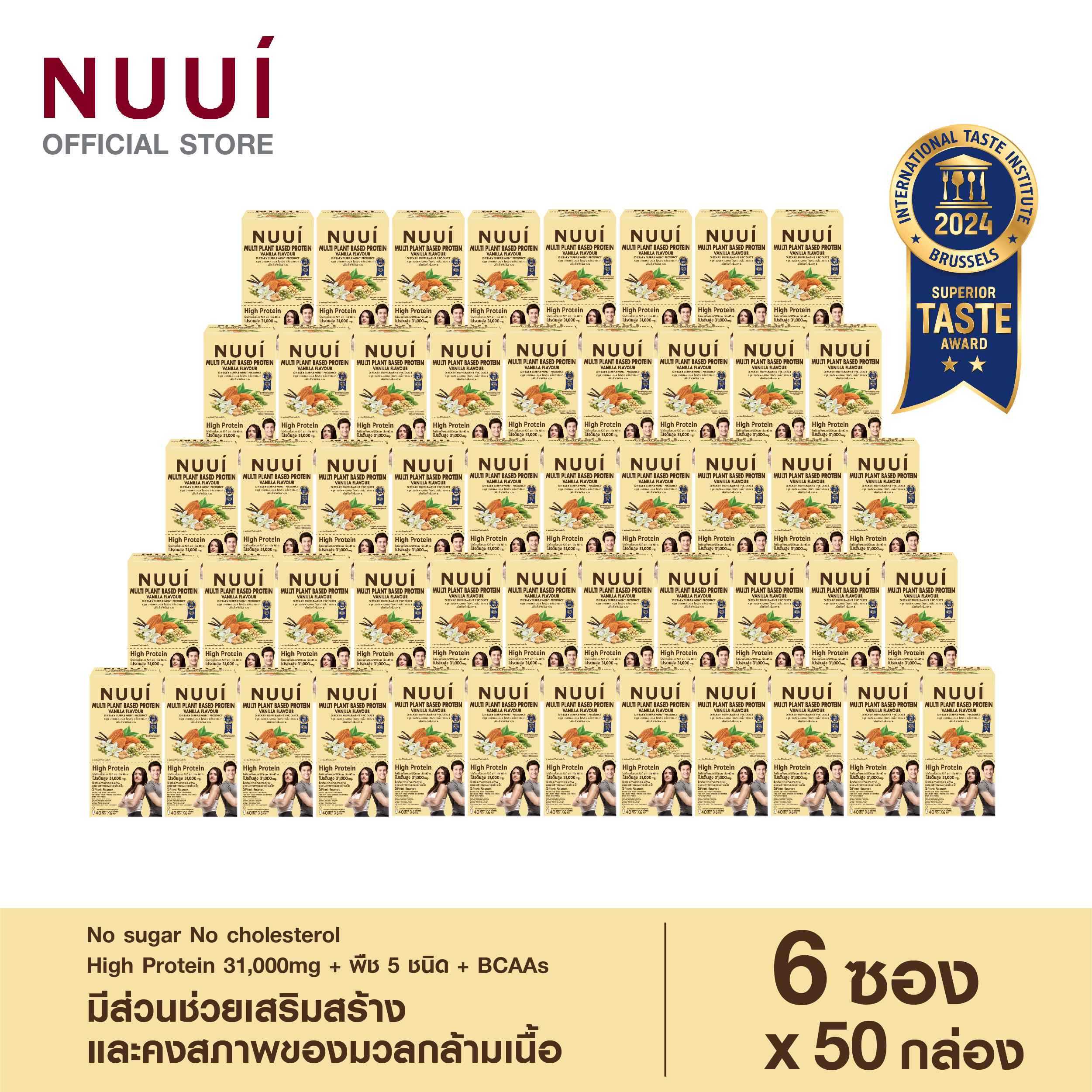 NUUI MULTI PLANT BSED PROTEIN VANILA (50 กล่อง 300 ซอง)