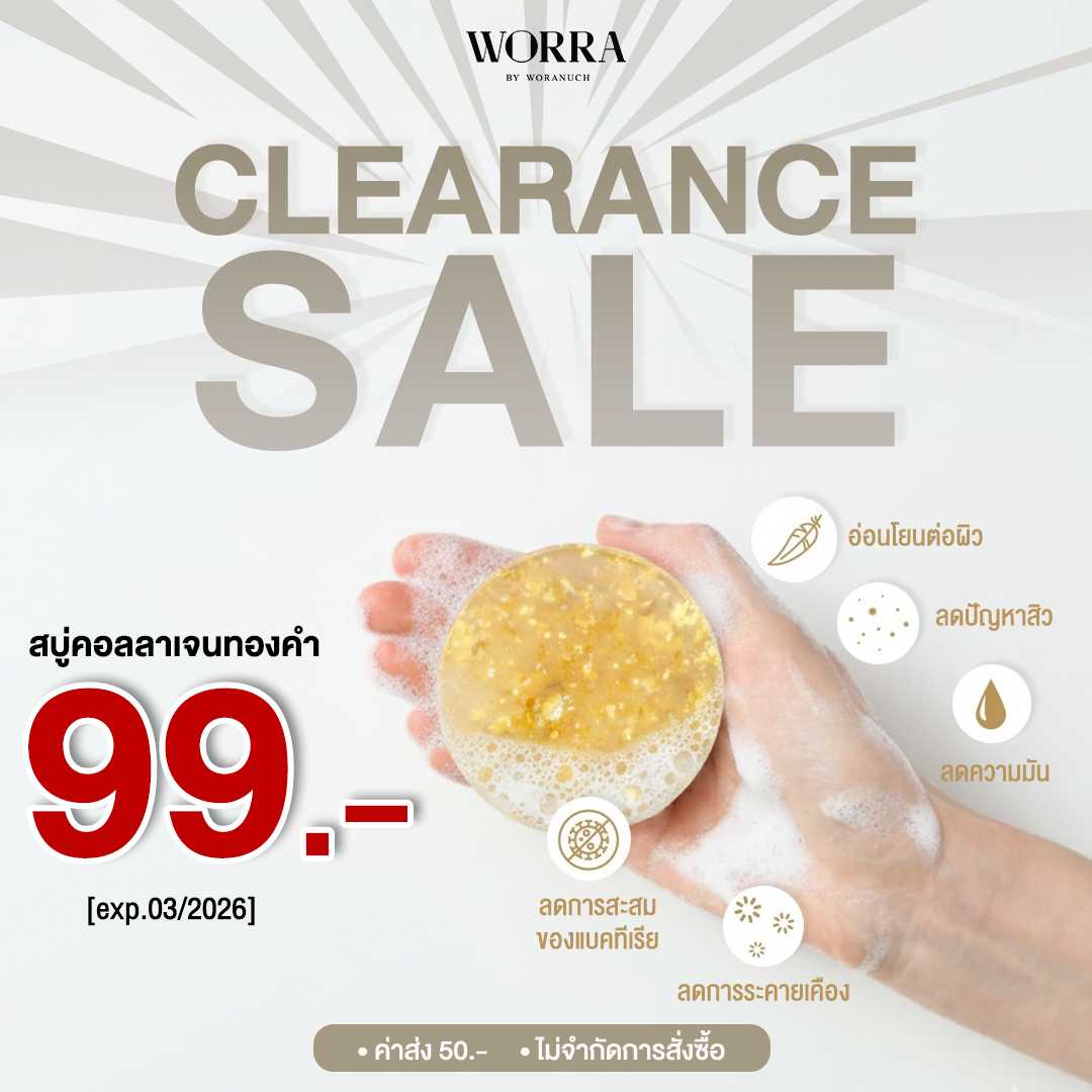 CLEARANCA SALE สบู่ล้างหน้า WORRA (50g.) 1 ก้อน