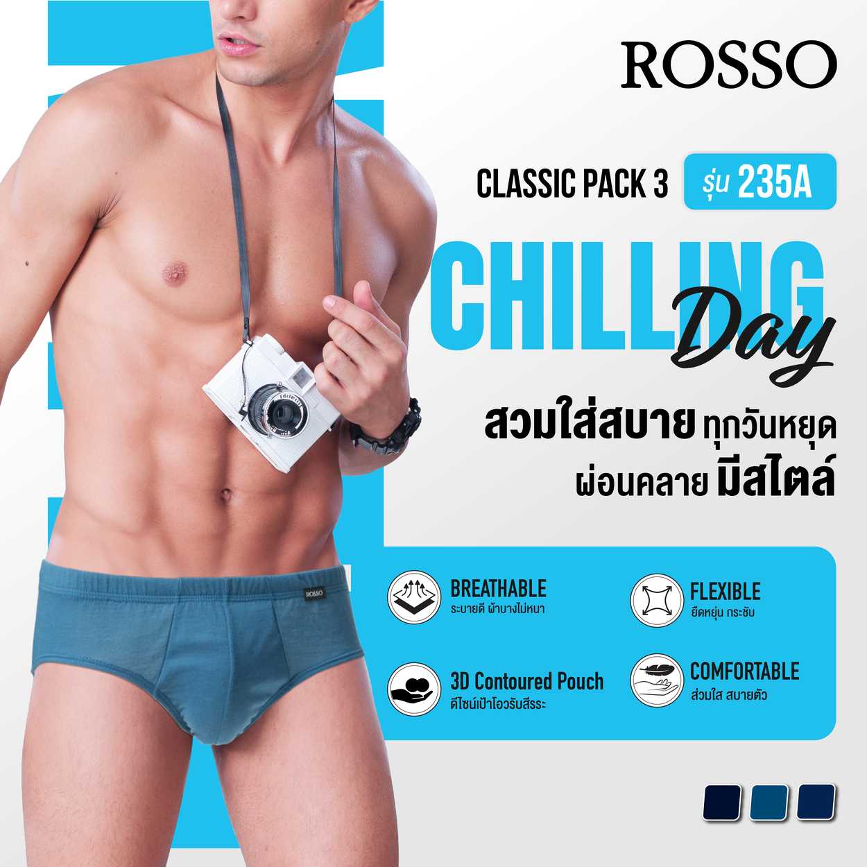 Rosso กางเกงในชาย รุ่น Classic ขอบเอวหุ้มยาง แพ็คสีเข้ม รหัส BE-0235A (แพ็ค 3 ตัว)