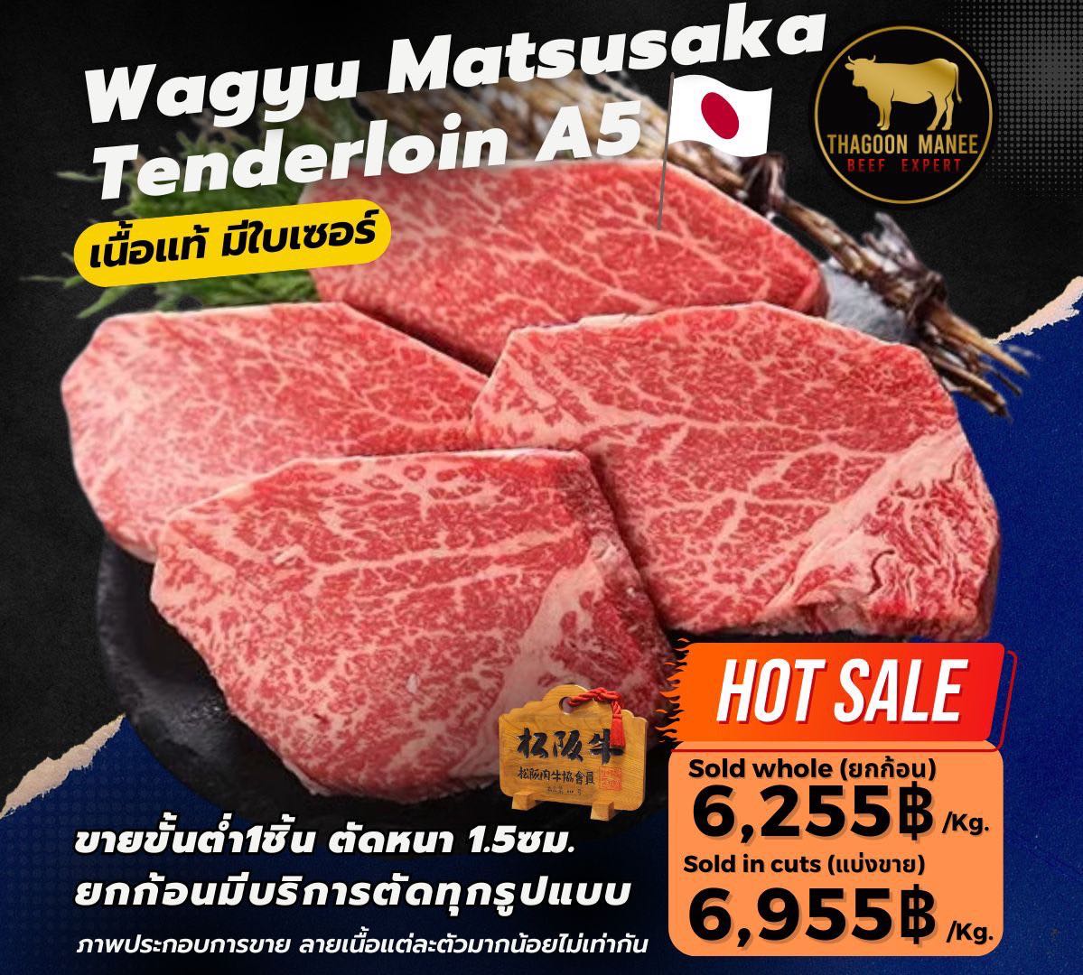 Matsusaka Tenderloin A5