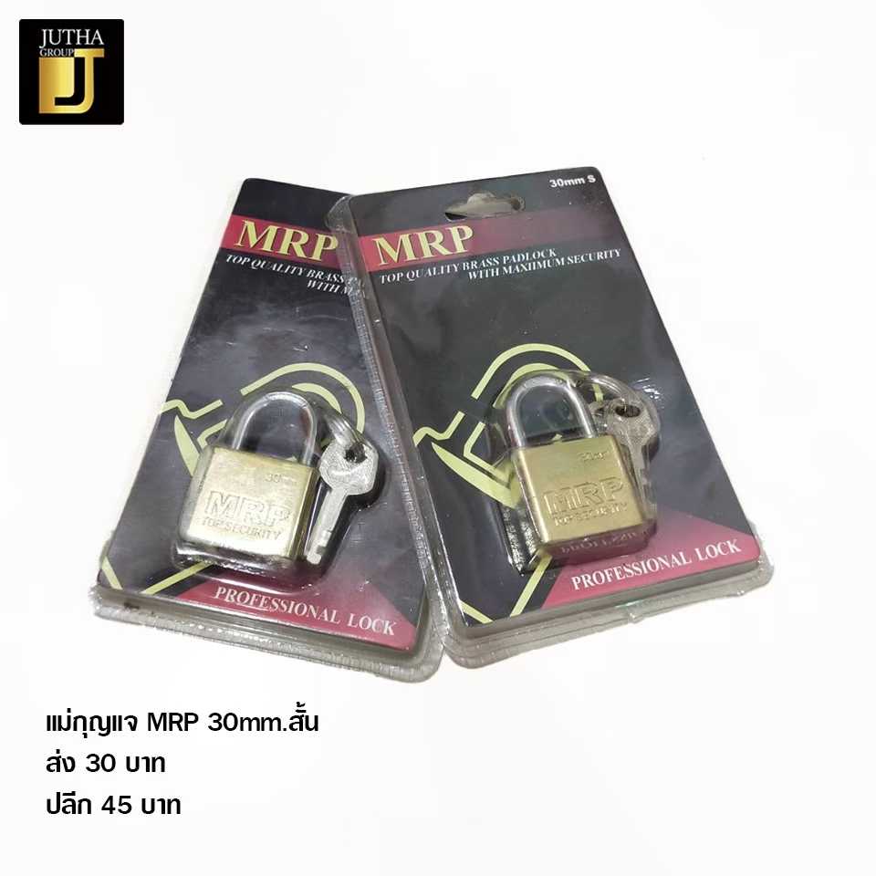 แม่กุญแจ MRP 30mm.สั้น