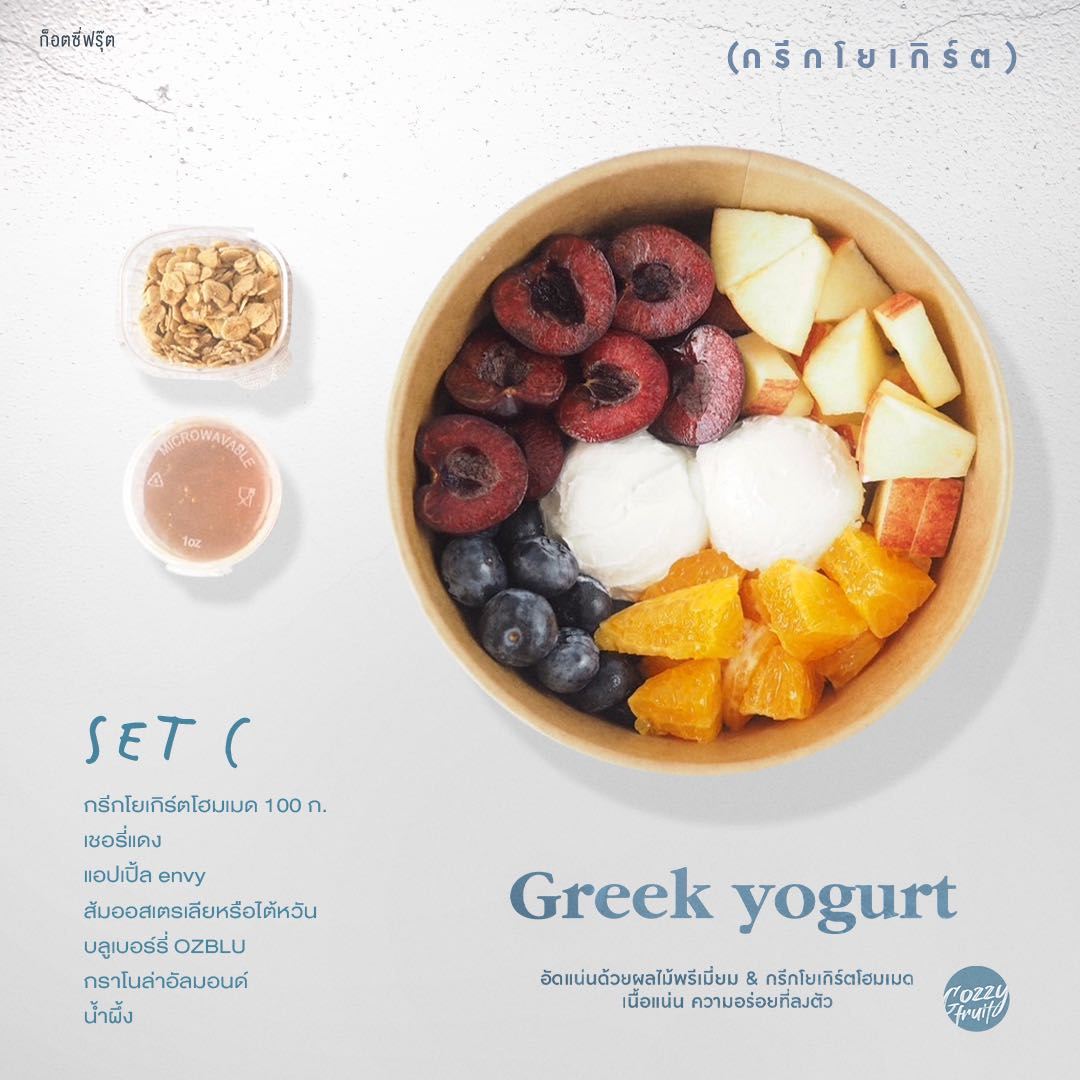 Greek yogurt set C (กรีกโยเกิร์ต+ผลไม้สด)