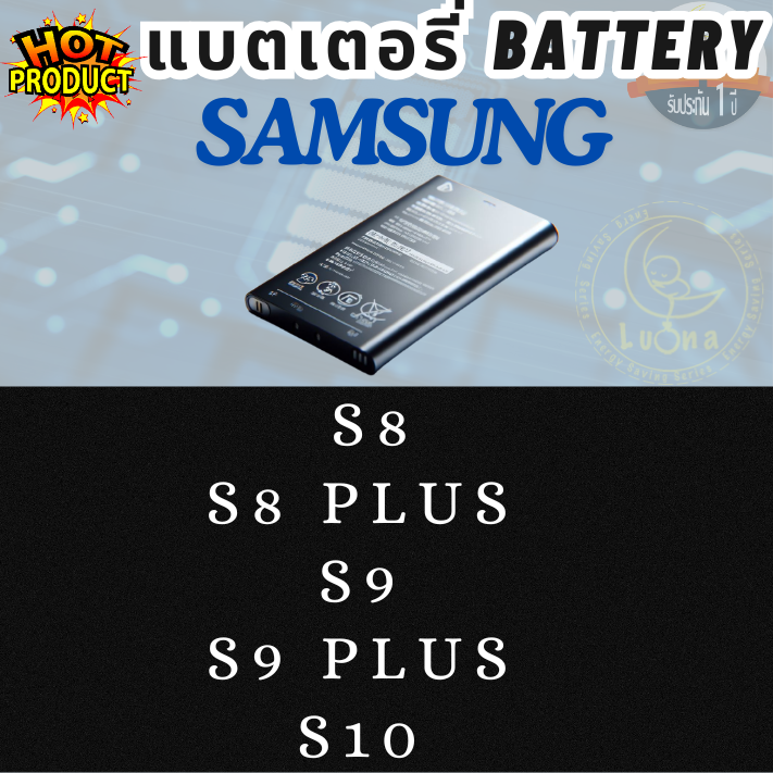 Battery แบตเตอรรี่สำหรับ Samsung ซัมซุง รุ่น S8,S8 PLUS,S9,S9 PLUS,S10