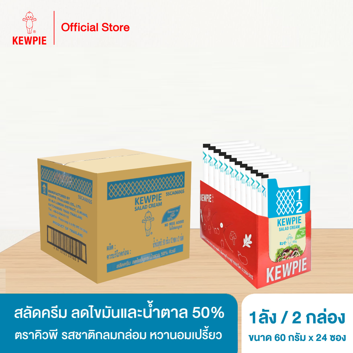 (ยกลัง 24 ซอง) สลัดครีมคิวพี ลดไขมันและน้ำตาล 50% คิวพี ขนาดซองละ 60 กรัม