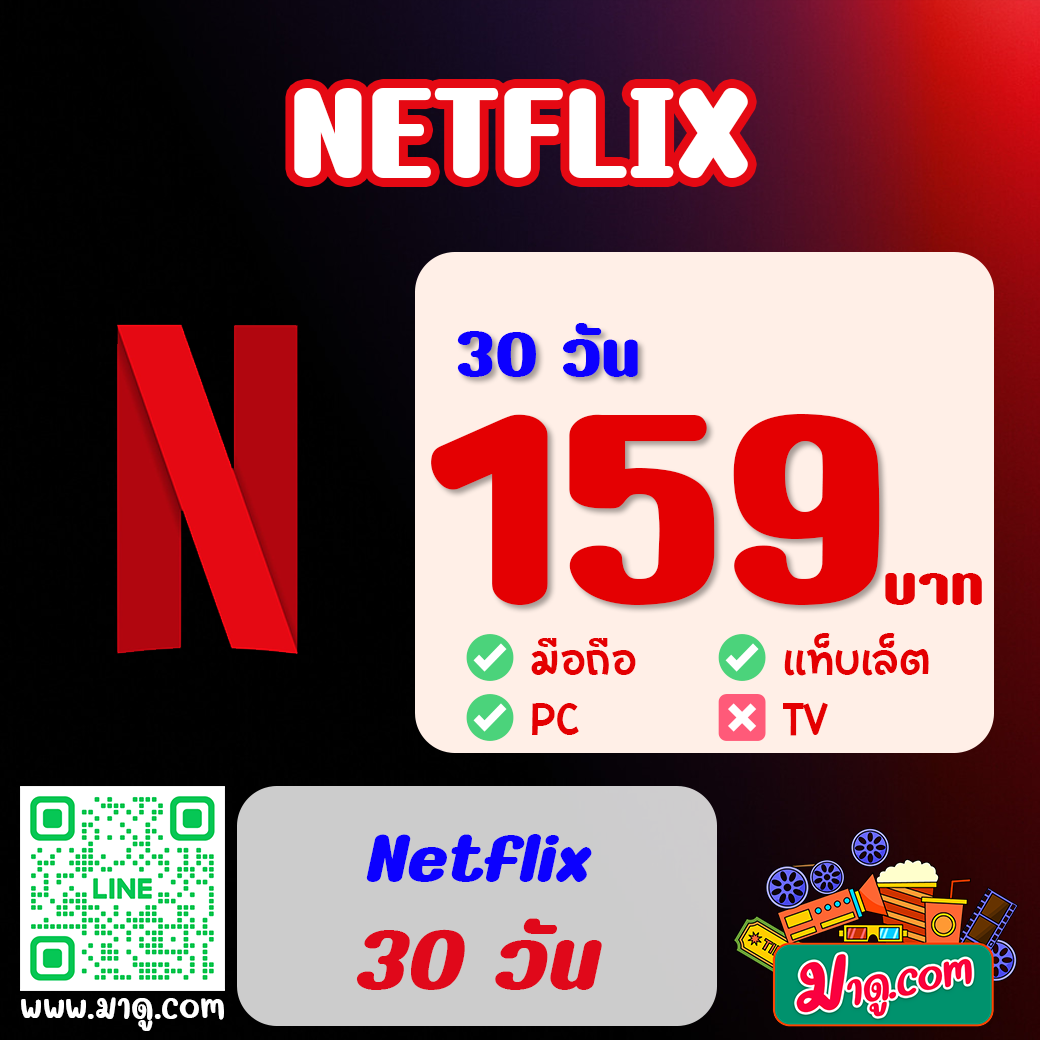 Netflix 4K 30 วัน