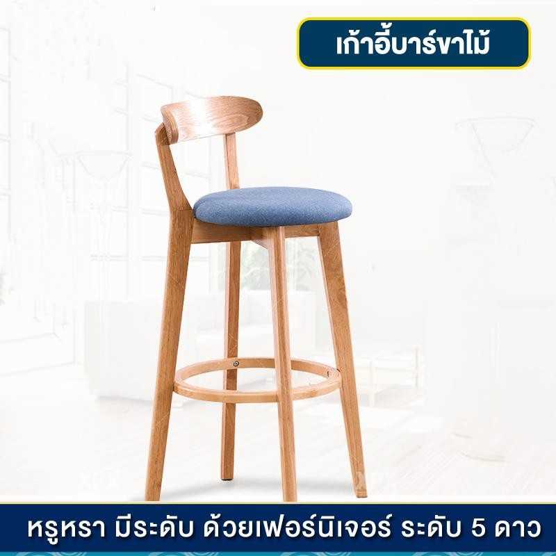 [เก้าอี้สตูลบาร์ทรงสูง] สไตล์หรู ขนาด 39x47x70 cm มีสีตามรูป 