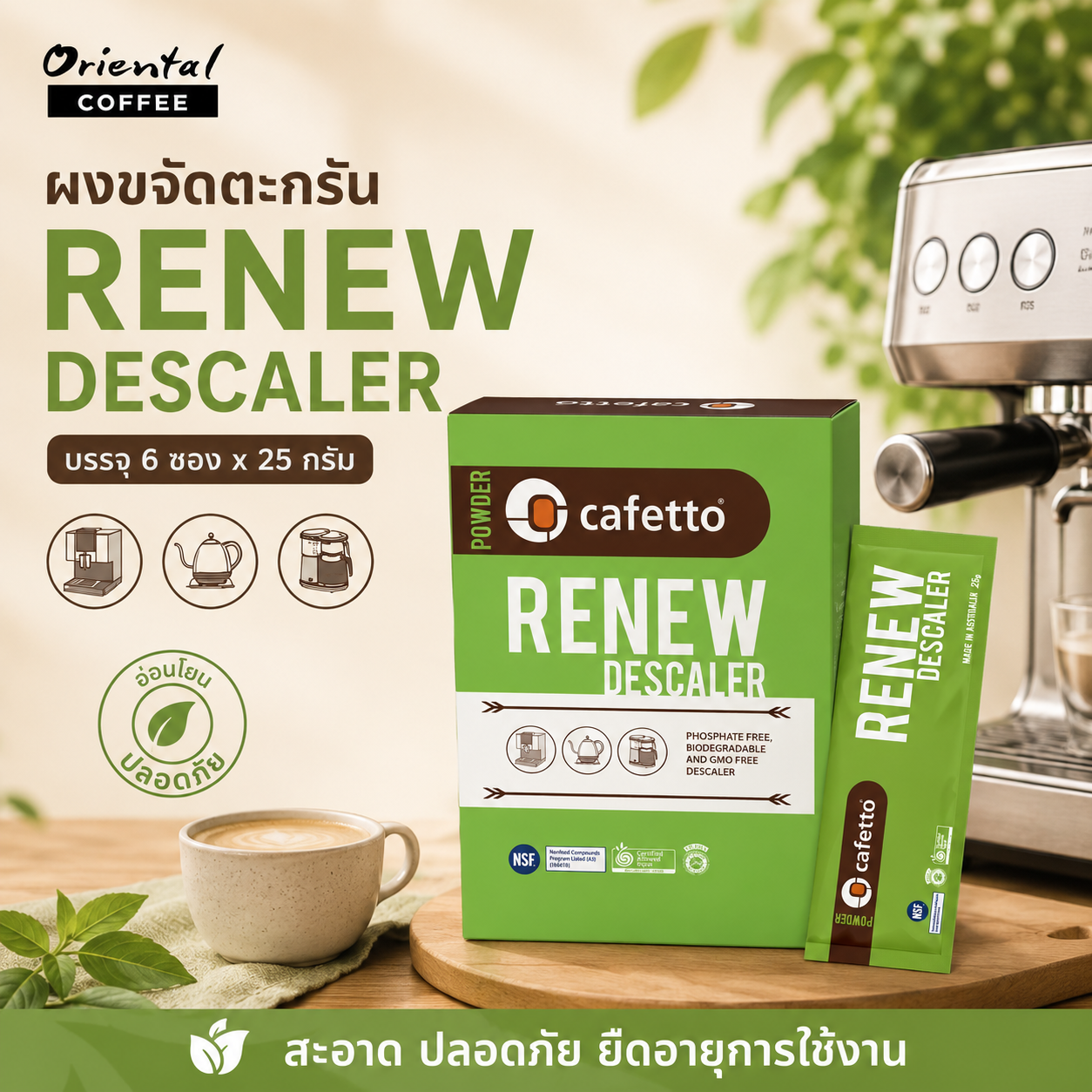 ผงขจัดตะกรัน Renew Descaler บรรจุ 6 ซอง x 25 กรัม