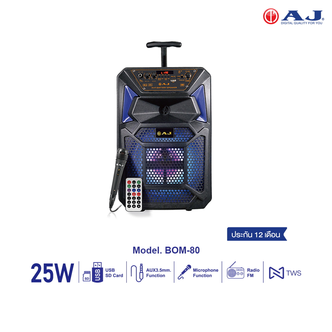 AJ BOM-80 ลำโพงบลูทูธ 25วัตต์ พร้อมไมค์ มีแบตในตัว มีรีโมทบังคับ รับประกัน 1 ปี