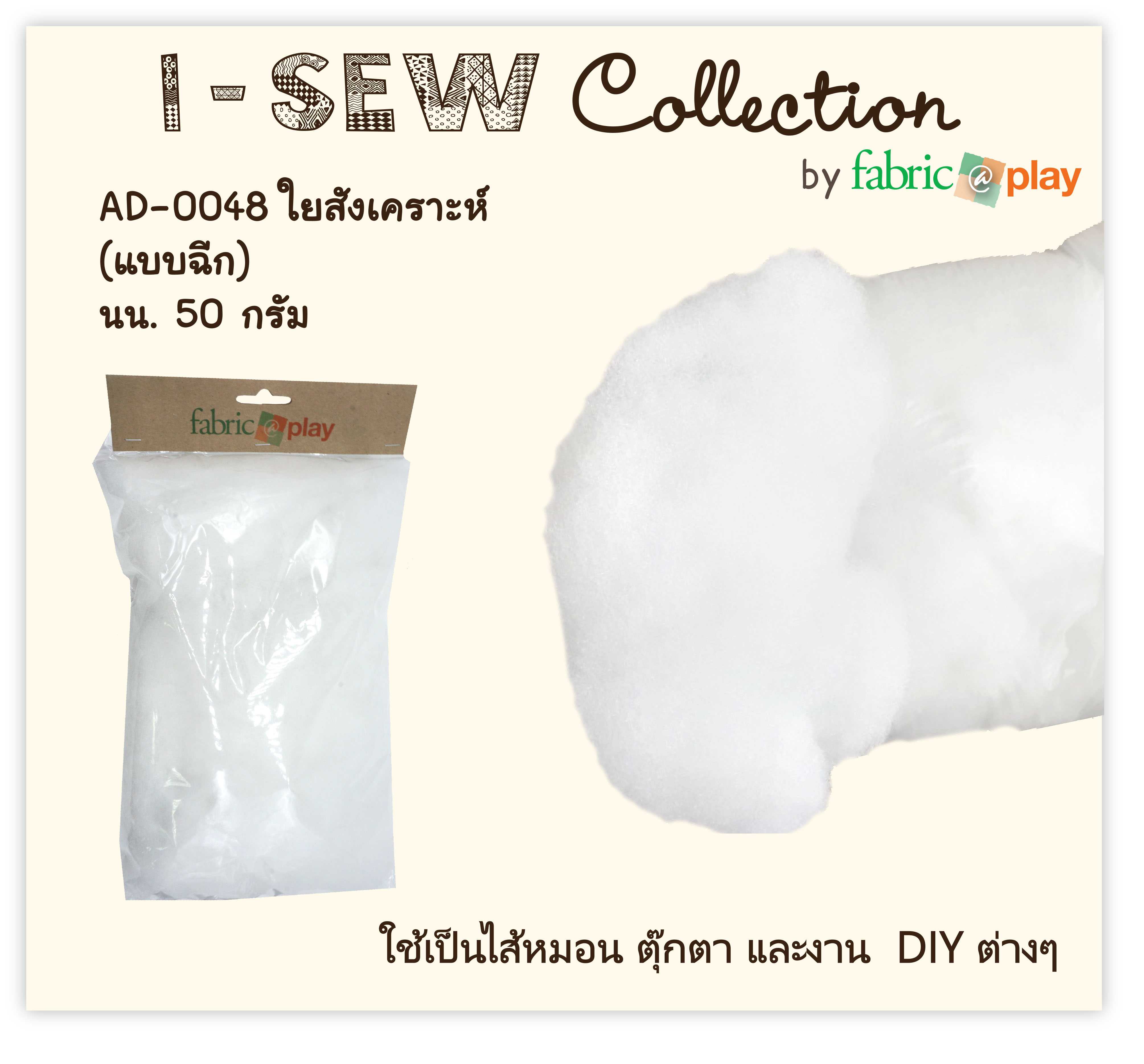 ใยสังเคราะห์แบบฉีก fabric@play AD-0048