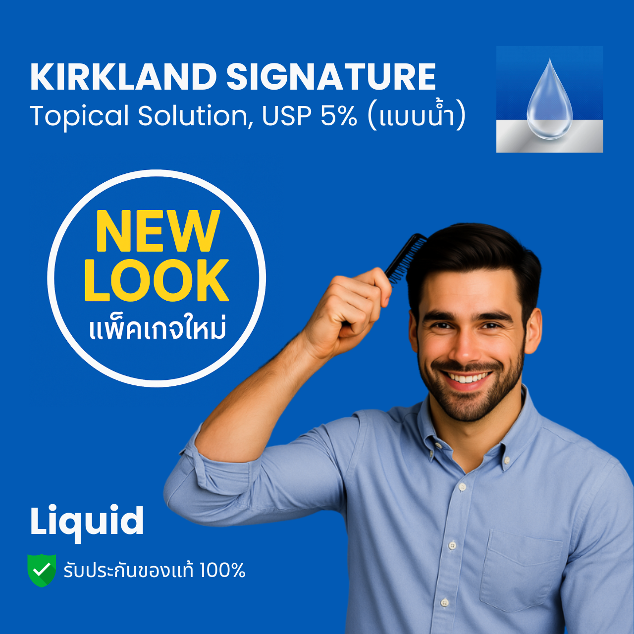 Kirkland Topical Solution , USP 5% แบบน้ำ สำหรับ ผม หนวด เครา