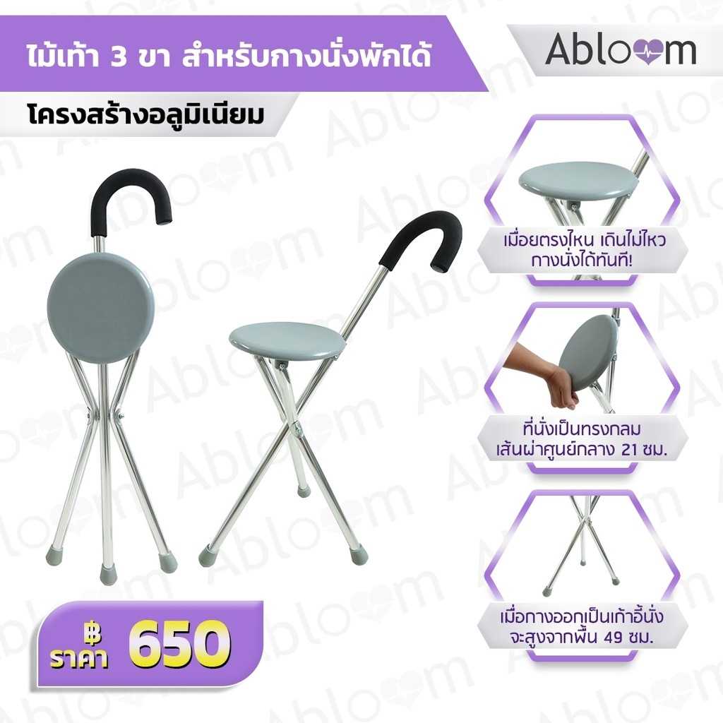 ไม้เท้า 3 ขา สำหรับกางนั่งพักได้ พับเก็บได้ - สีเทา