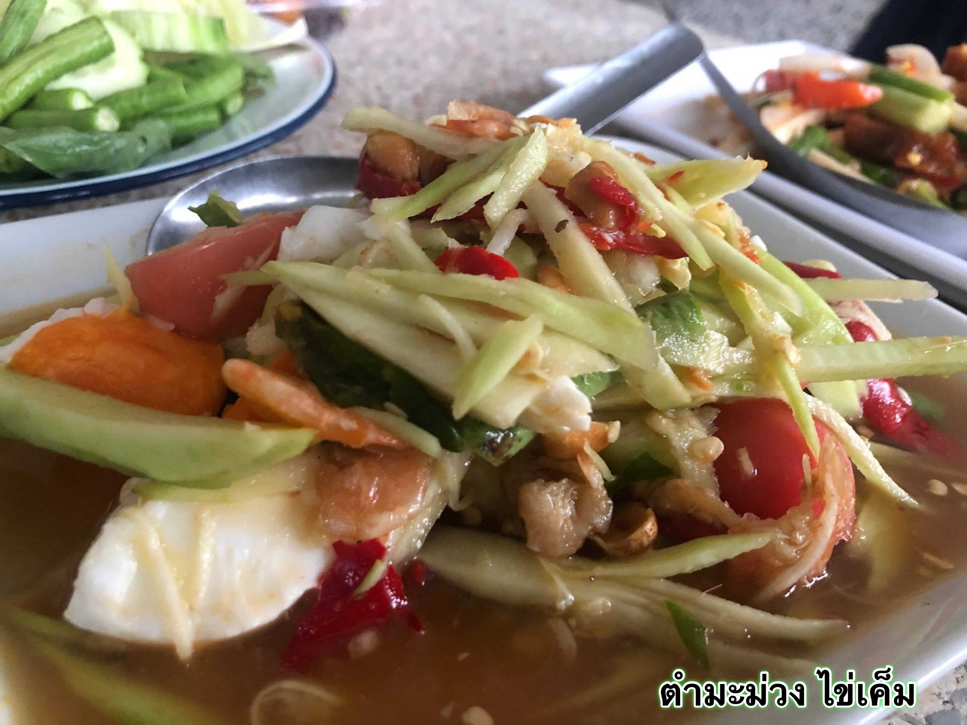 ตำมะม่วง ไข่เค็ม