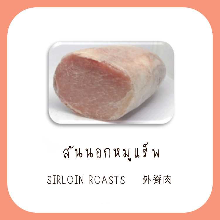 สันนอกหมูออร์แกนิก 500 g