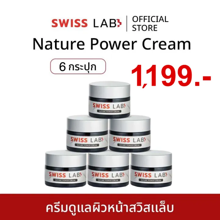 (6 กระปุก) ครีมสวิสแล็บ บำรุงผิวแข็งแรง ชุ่มชื้น แลดูกระจ่างใส SWISSLAB Nature Power Cream (6LC)