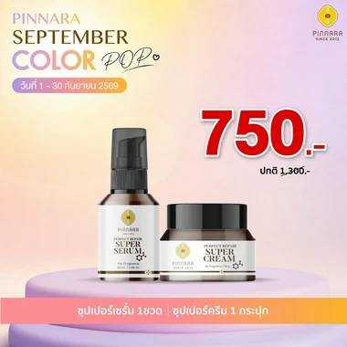 ซุปเปอร์เซรั่ม + ซุปเปอร์ครีม