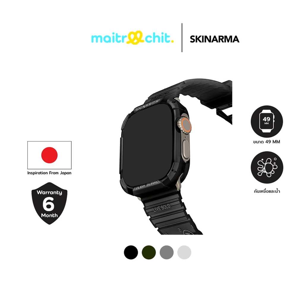 SKINARMA รุ่น Kurono เคสสำหรับ Apple Watch Ultra (49 MM)