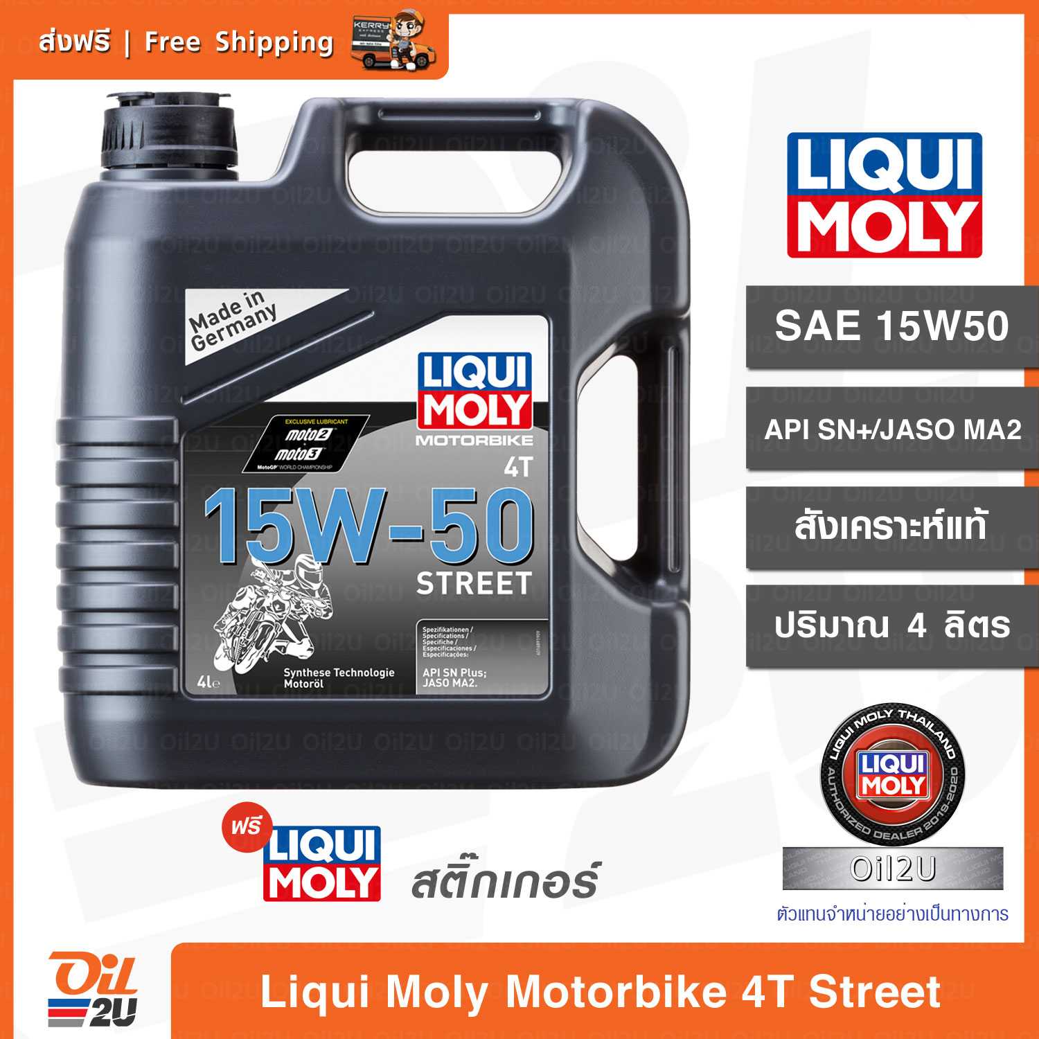 น้ำมันเครื่อง สังเคราะห์แท้ สำหรับรถจักรยานยนต์ Liqui Moly Street 15W50 ปริมาณ 4 ลิตร | Oil2U