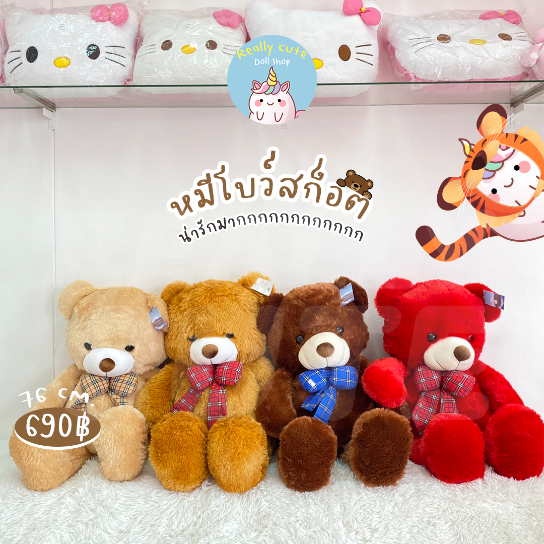 ตุ๊กตาหมีขนปุกปุย โบว์สก็อต