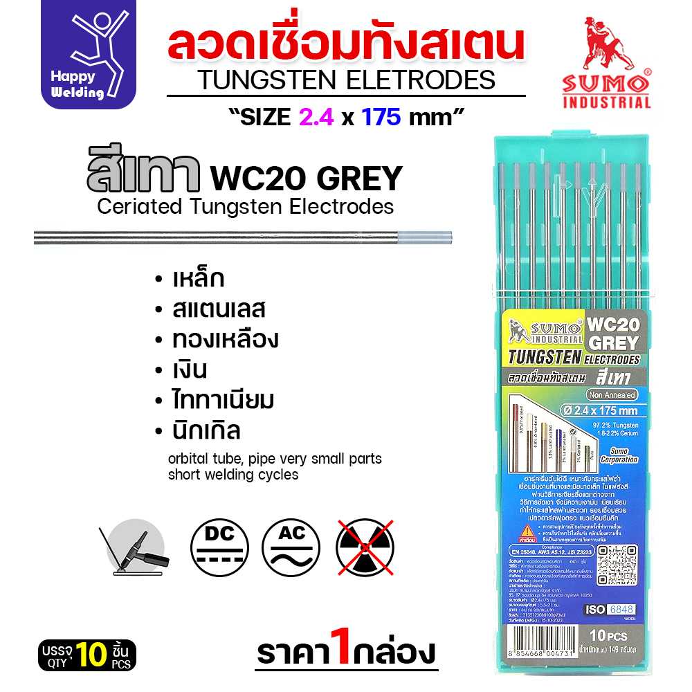 SUMO ทังสเตน สีเทา WC20 2.4mm กล่อง 10 เส้น