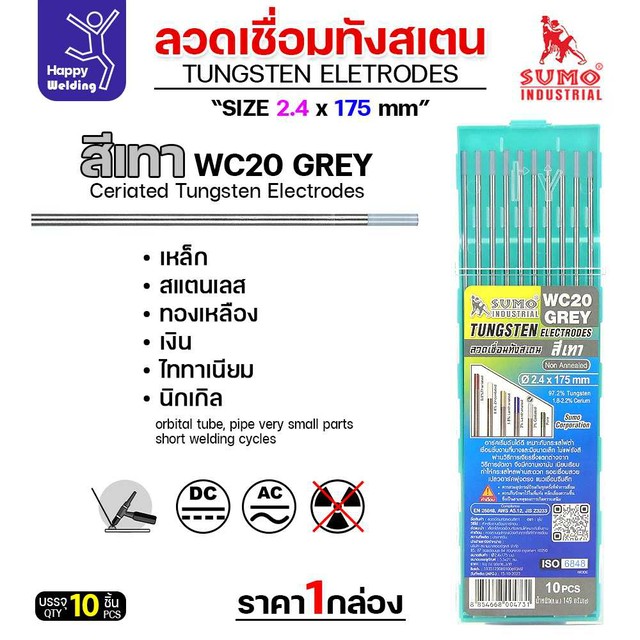 SUMO ทังสเตน สีเทา WC20 2.4mm กล่อง 10 เส้น