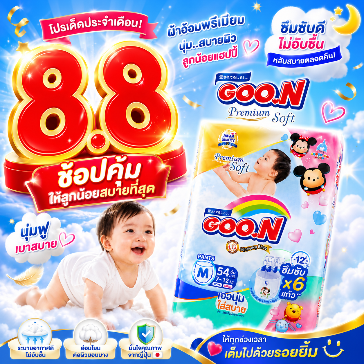 GOO.N Premium Soft ผ้าอ้อมเด็กแบบกางเกง แพมเพิส แพมเพิสกางเกง แพมเพิสเด็ก 1 ห่อ คุณภาพพรีเมียมนุ่ม