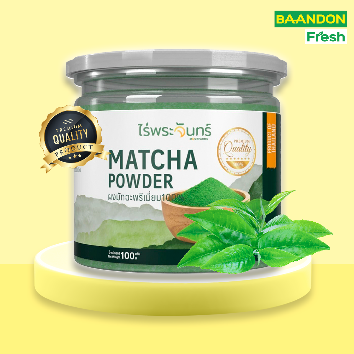 ผงมัทฉะ มีอย. ชาเขียวมัทฉะ ไม่ผสมแป้งและน้ำตาล  แบรนด์ไร่พระจันทร์ Matcha powder ขนาด 100g