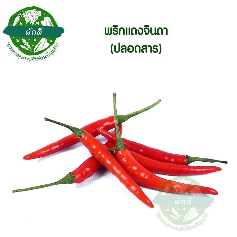 พริกแดงจินดา (ปลอดสาร) 200 กรัม