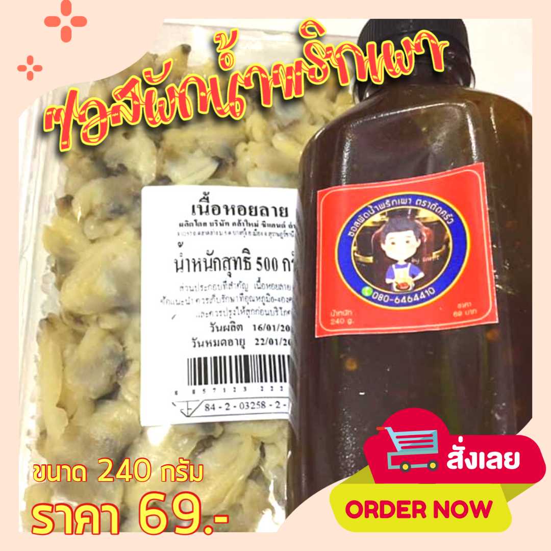 ซอสผัดน้ำพริกเผา🍴240กรัม X 3 ขวด🚛ส่งฟรีทั่วไทย
