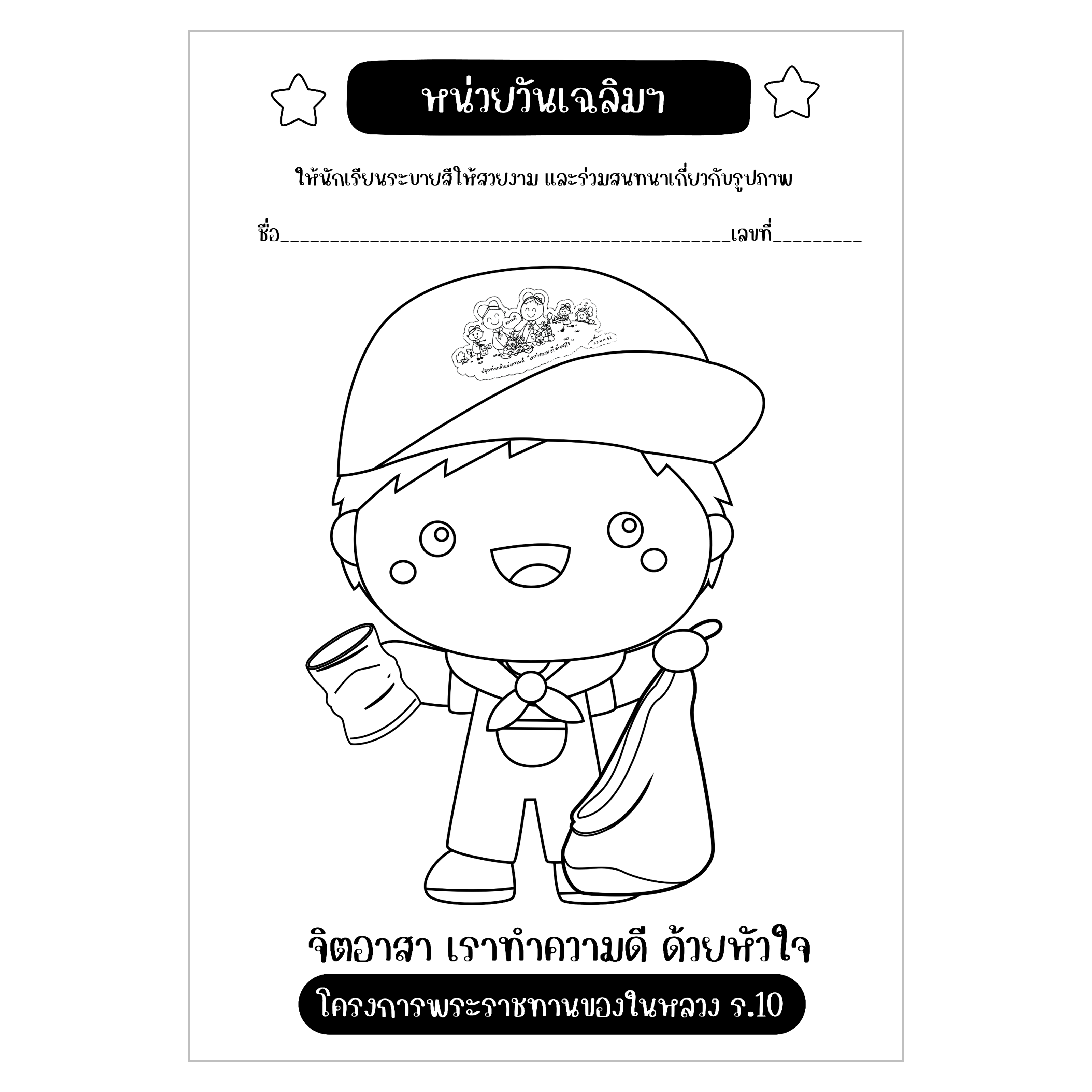 ไฟล์ PDF ใบงานหน่วยวันเฉลิมฯ