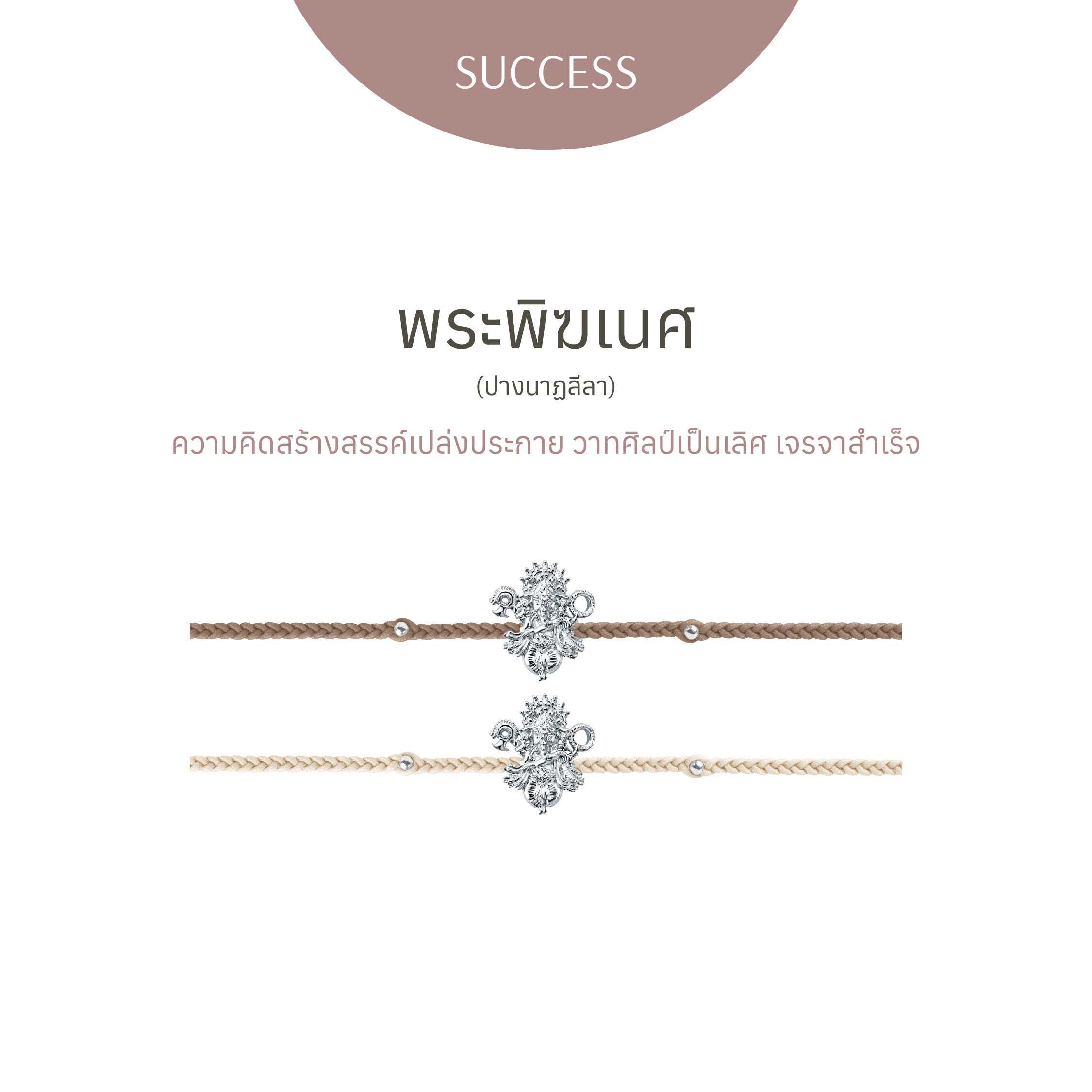 พระพิฆเนศ ปางนาฏลีลา - สร้อยข้อมือ