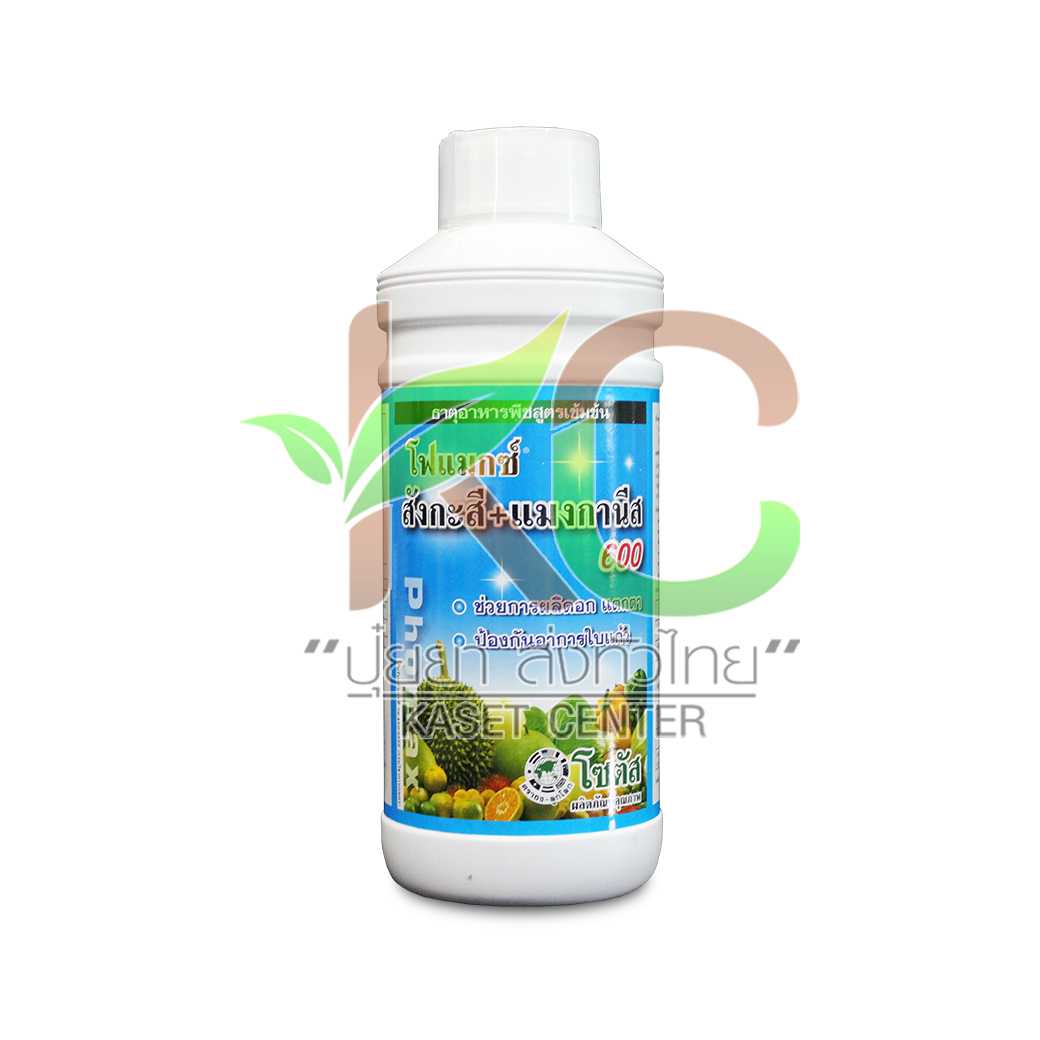 โฟแมกซ์ สังกะสี+แมงกานีส 600 (Phomax Zn+Mn600)  1ลิตร