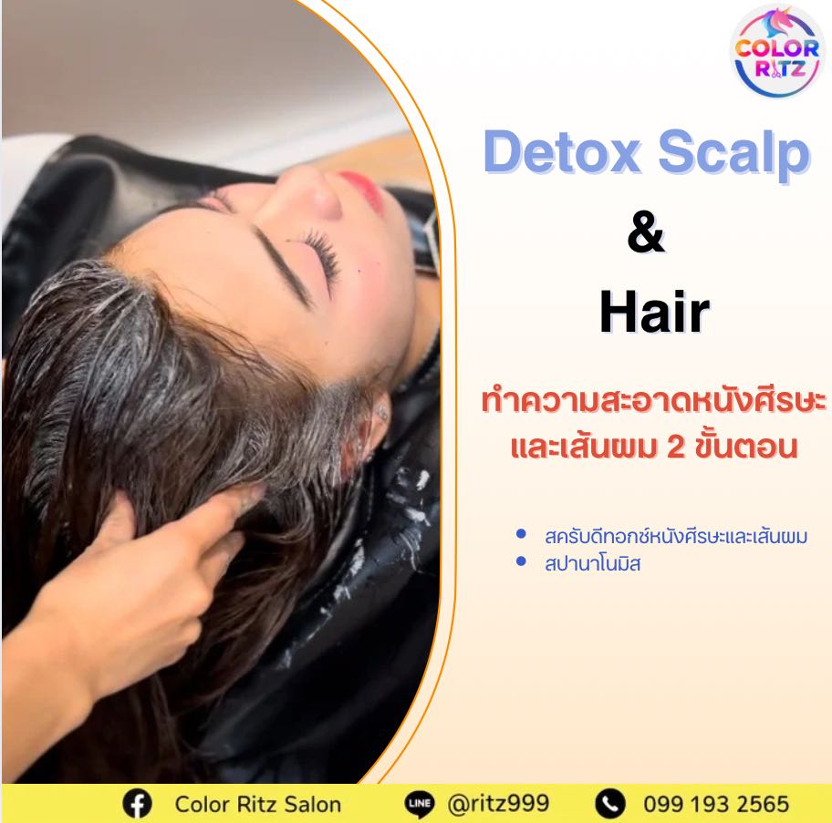 ดีทอกซ์ลดความมันและรังแคบนหนังศีรษะ (2 ขั้นตอน) Free นาโนมิส