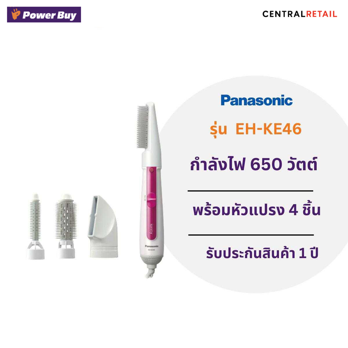 แปรงหวีไฟฟ้า PANASONIC รุ่น EH-KE46  [288752]