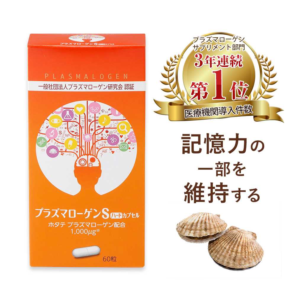 Plasmalogen อาหารเสริมป้องกันอัลไซเมอร์ พลาสมาโลเกน จากญี่ปุ่น แบบแคปซูล