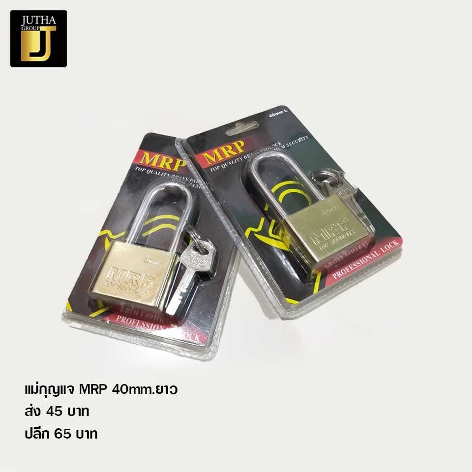 แม่กุญแจ MRP 40mm.ยาว