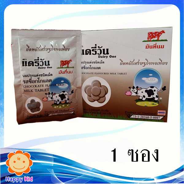 แดรี่วัน นมอัดเม็ด กลิ่นช๊อคโกแลต 1 ซอง