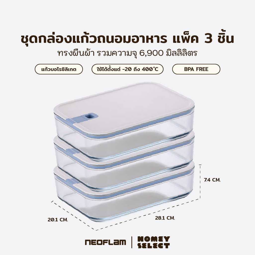 [แพ็ค3กล่อง]Neoflam Perfect Seal กล่องแก้วสุญญากาศทรงผืนผ้า ขนาด 2,300 มล.
