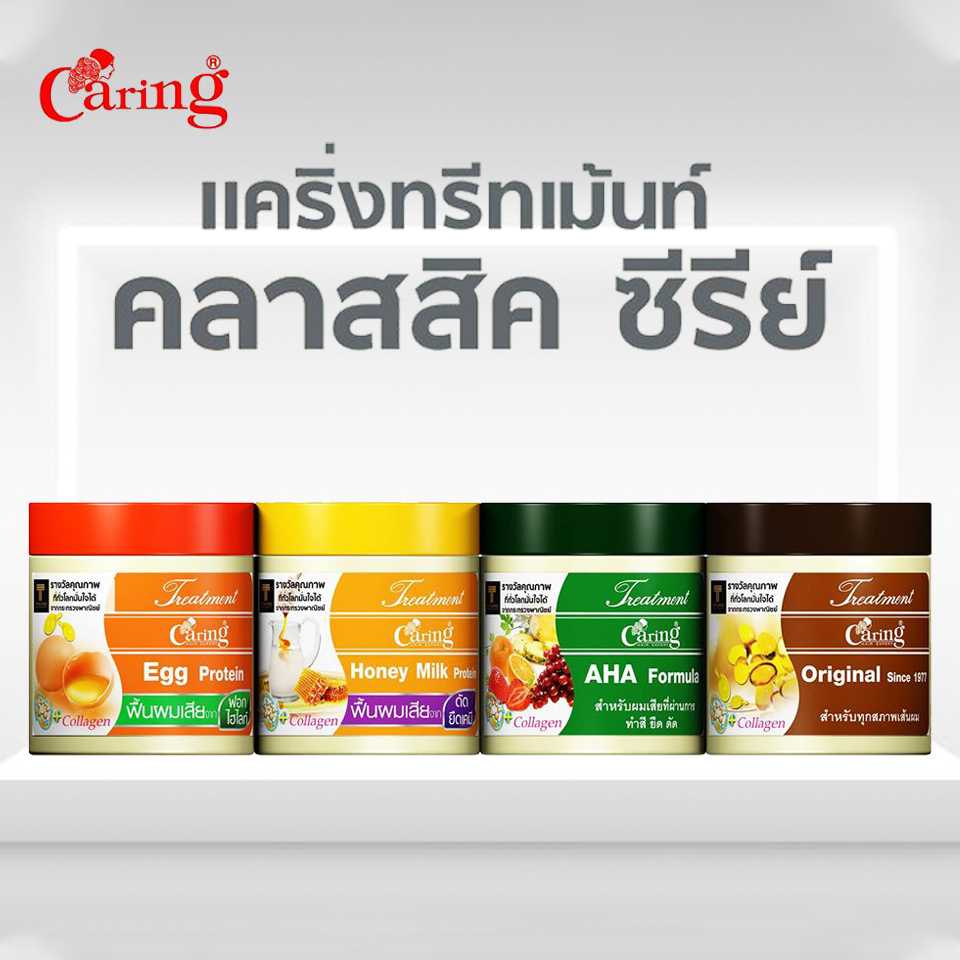 แคริ่ง ทรีทเม้น ขนาด 100 มล