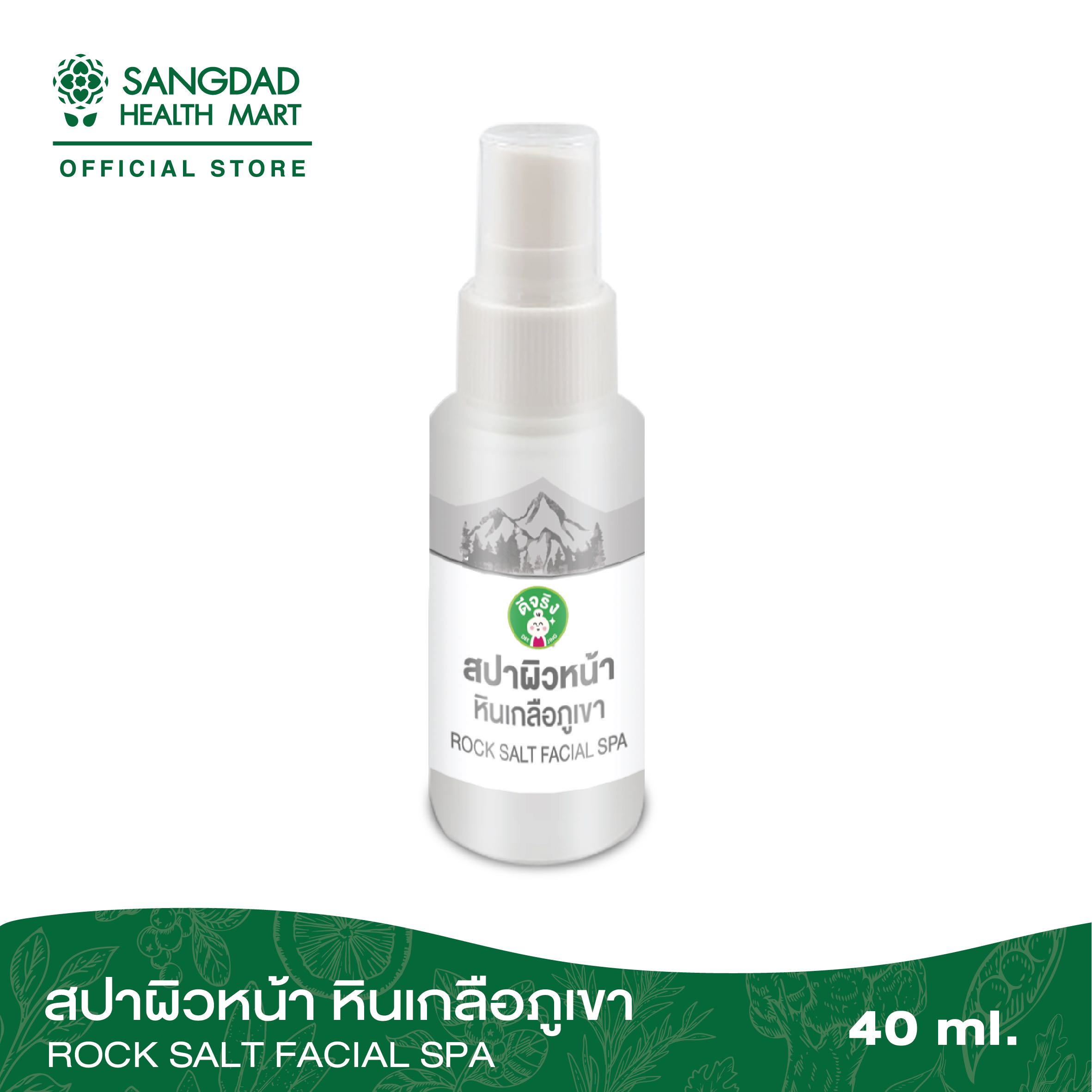 สปาผิวหน้า หินเกลือภูเขา 40 ml.