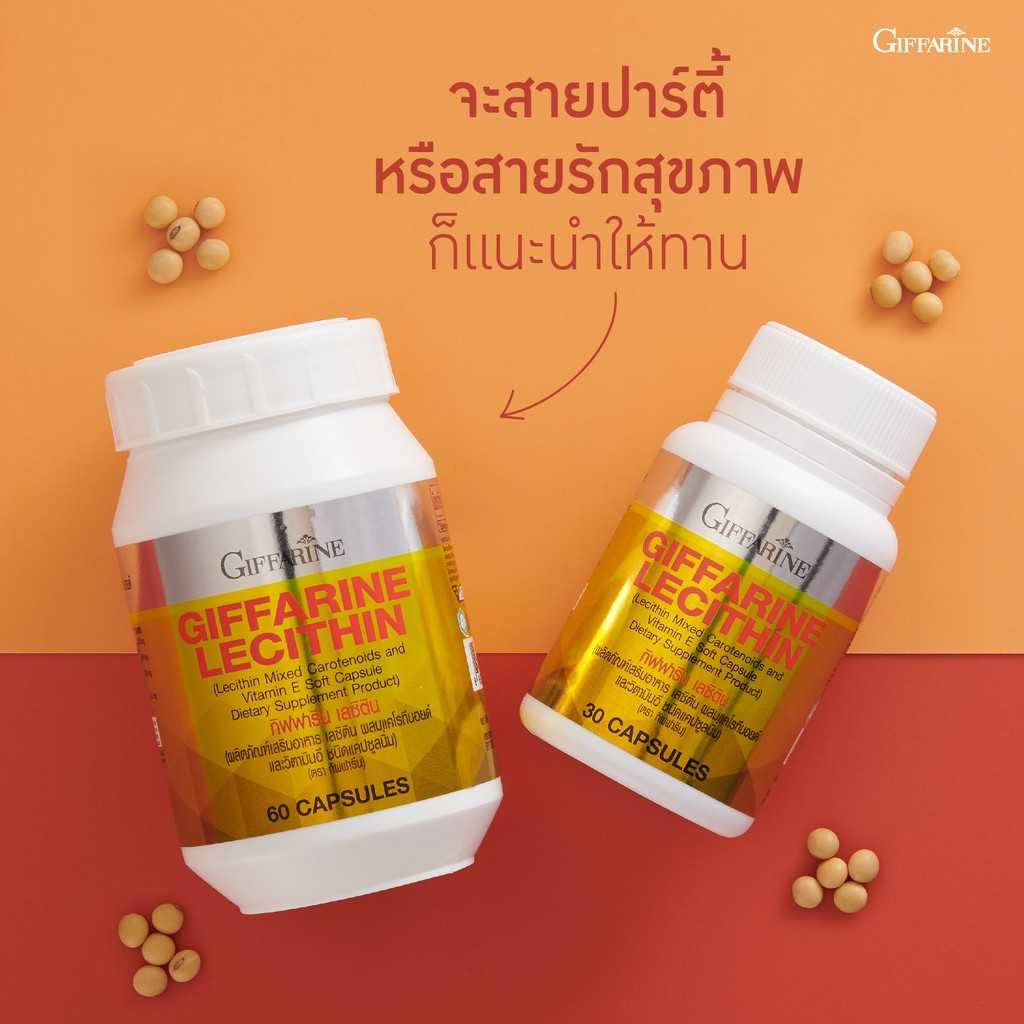 เลซิติน กิฟฟารีน ผสมแคโรทีนอยด์ และวิตามิน บำรุงตับ ไขมันเกาะตับ