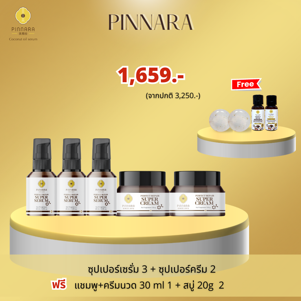 ซุปเปอร์เซรั่ม3+ซุปเปอร์ครีม2