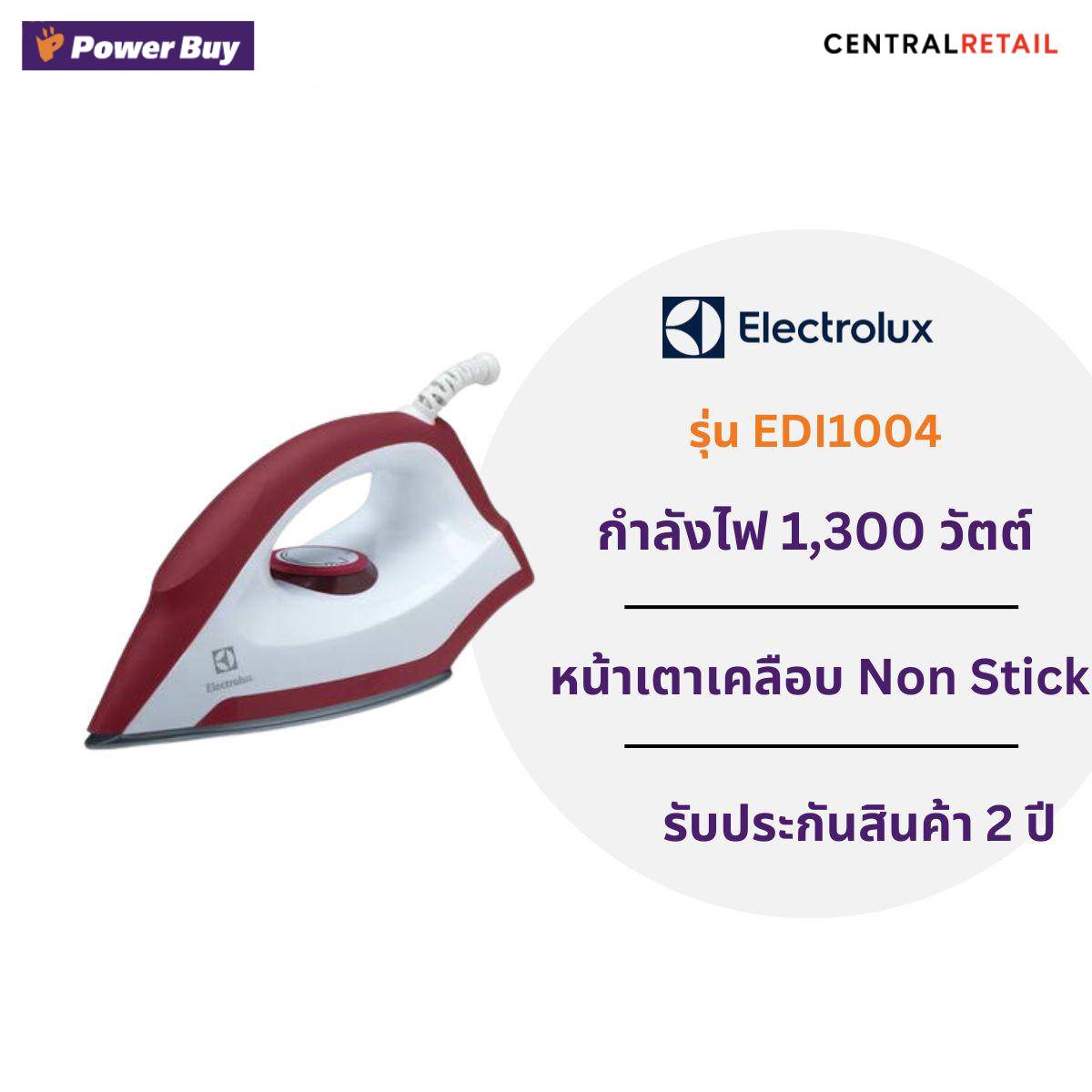เตารีดแห้ง 1300W  ELECTROLUX  EDI1004-[216579]
